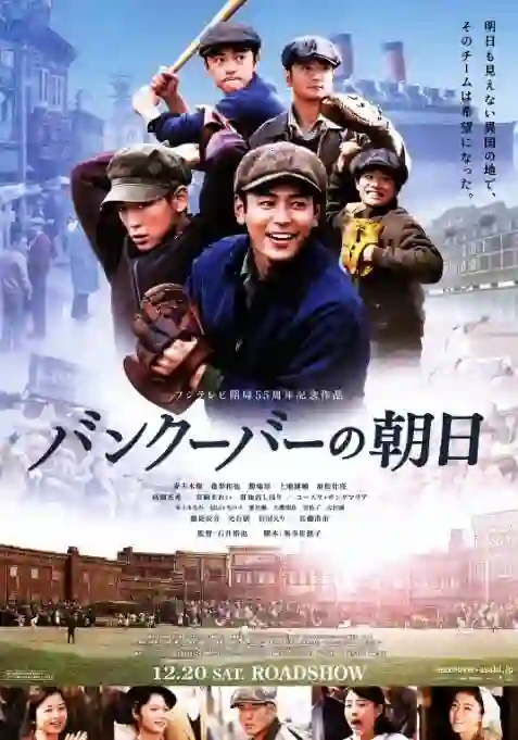 温哥华的朝日 剧情解析