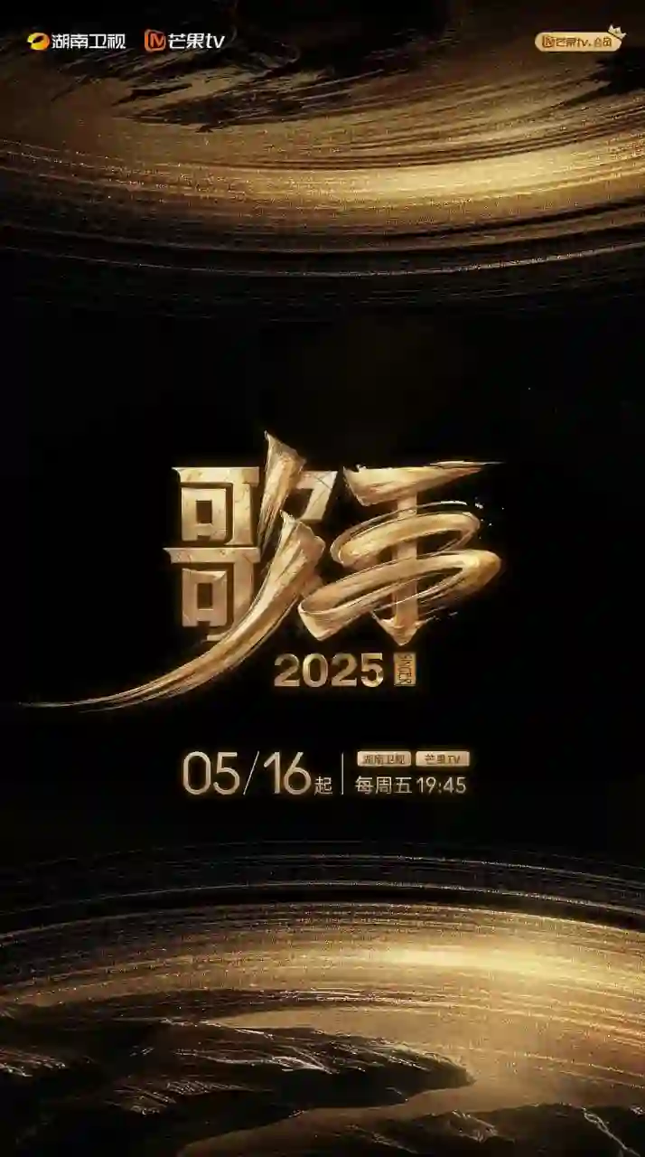 歌手2025