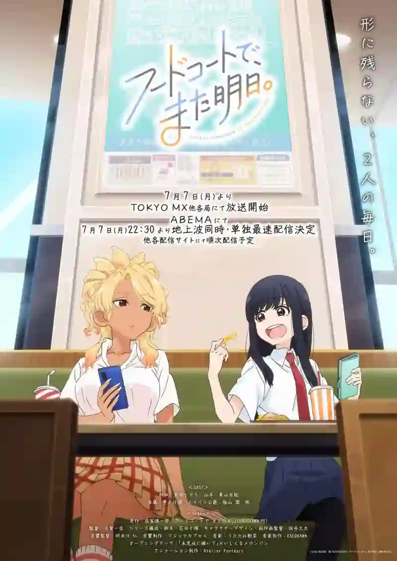 美食广场里的女高中生们在说啥